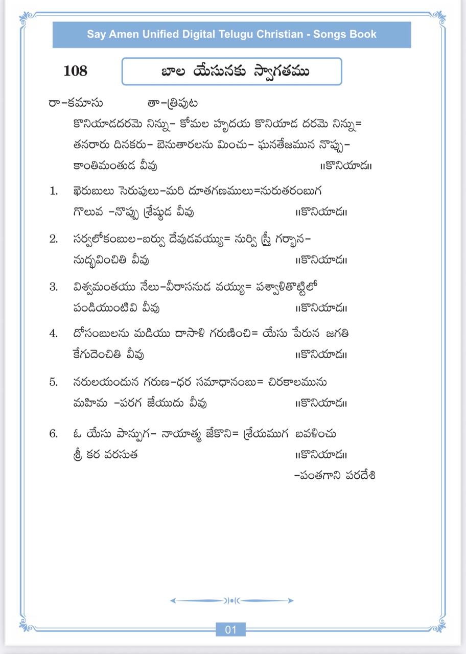 కొనియాడ తరమే నిన్నుKoniyaada tharame ninnu